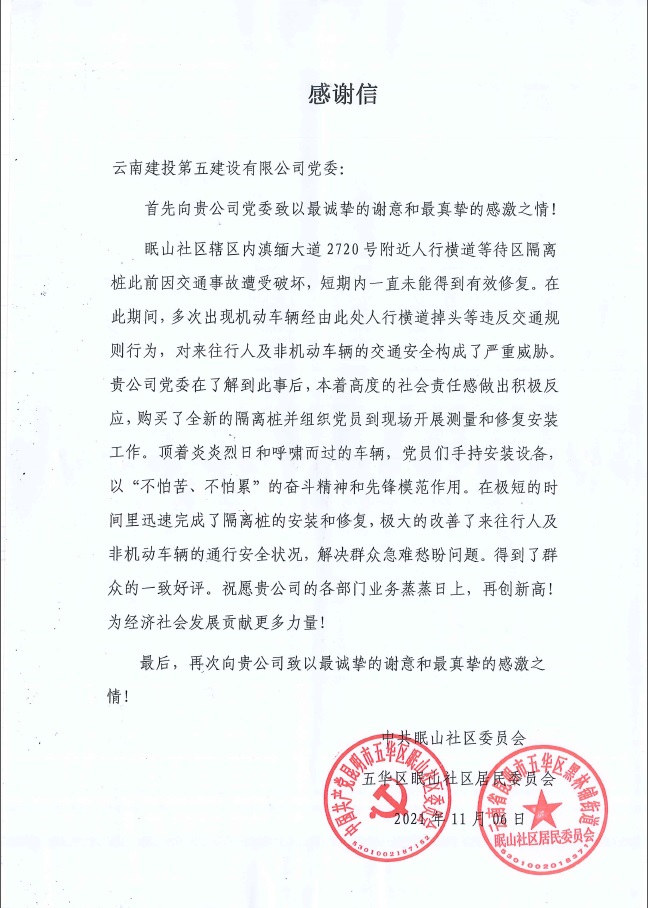 1637116163105884.jpg 眠山社區感謝信.jpg